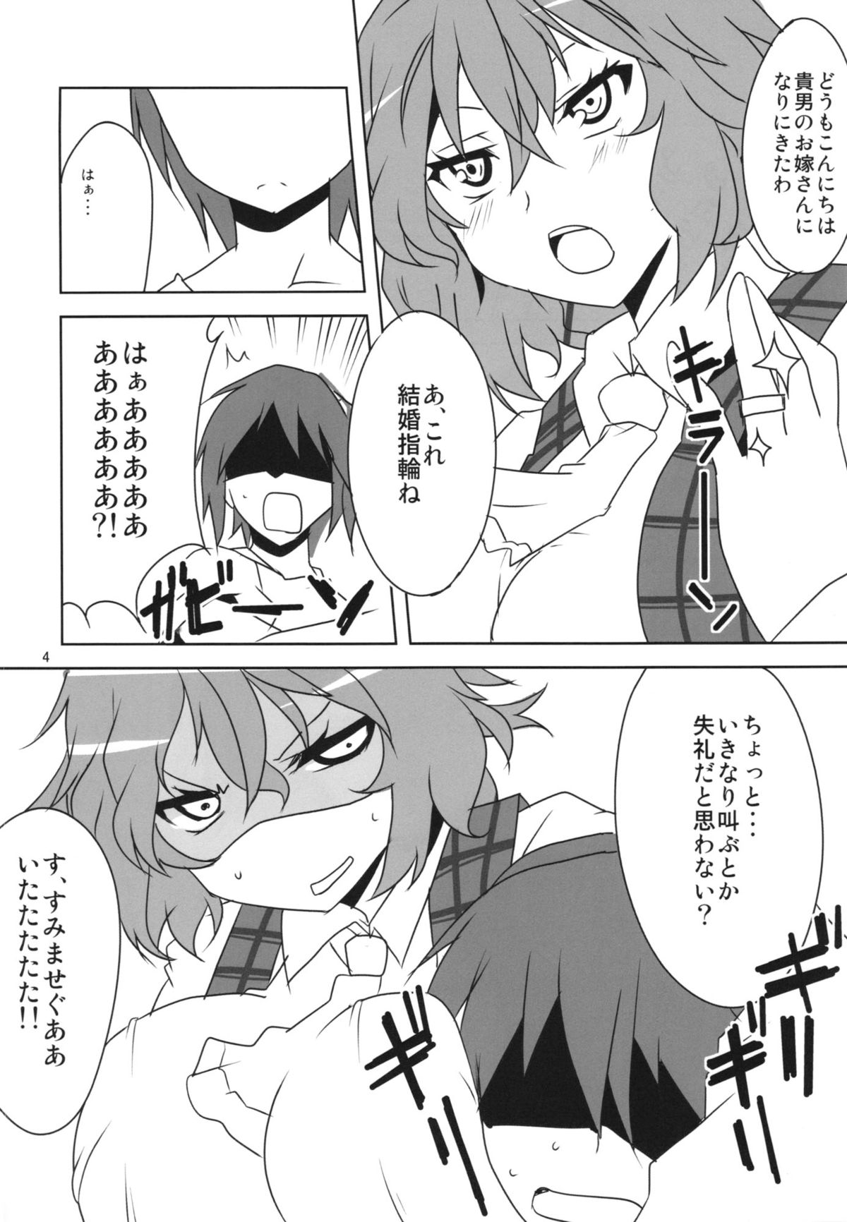 Kodanezukuri Shimasho page 6 full