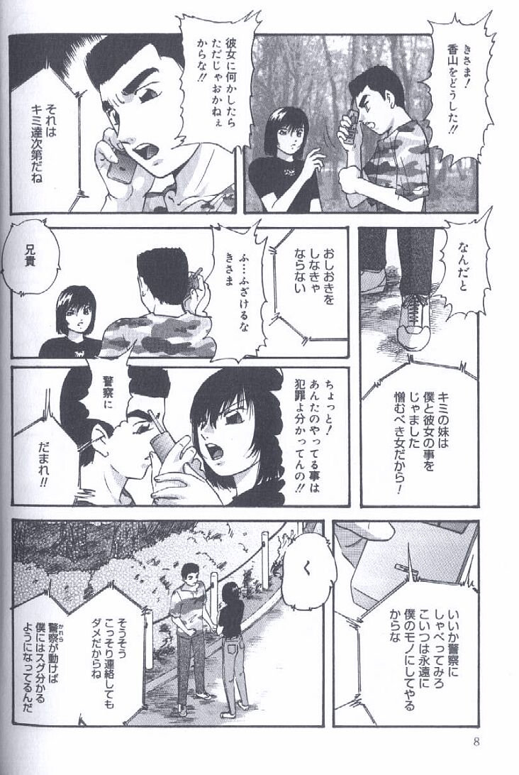 Kinshin Kyousei Ketsugou page 8 full