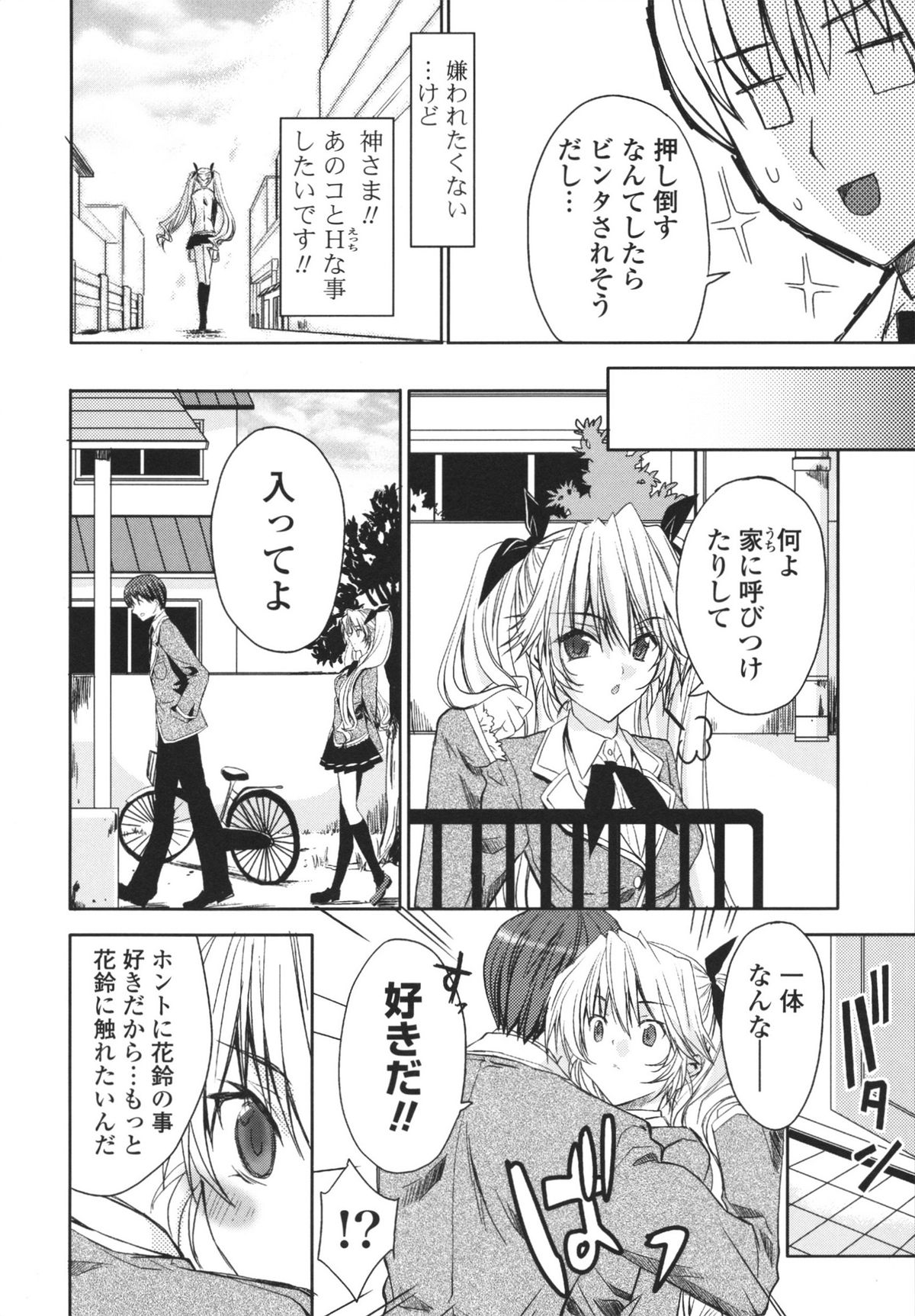 Ecchi na Karada no Tsukurikata page 8 full