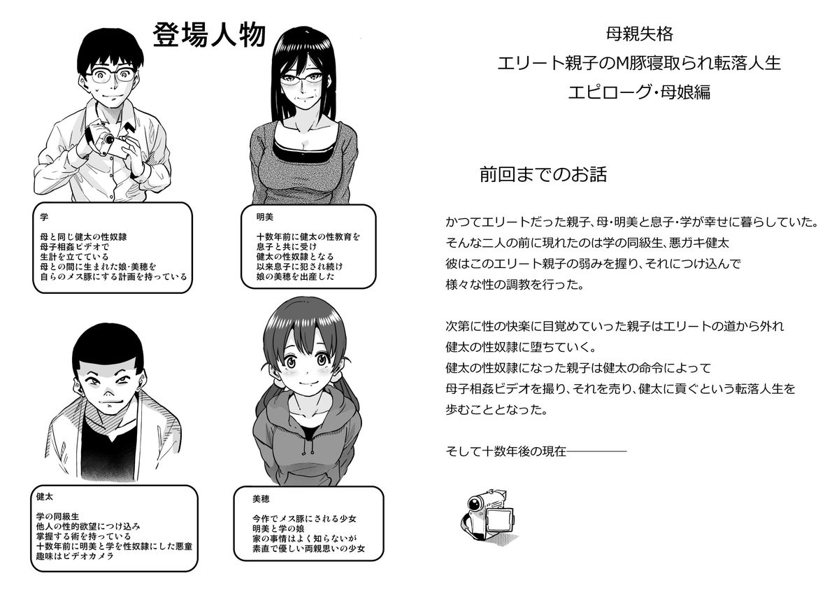 Hahaoya Shikkaku - Elite Oyako no M Buta Netorare Tenraku Jinsei Epilogue Oyako-hen page 2 full