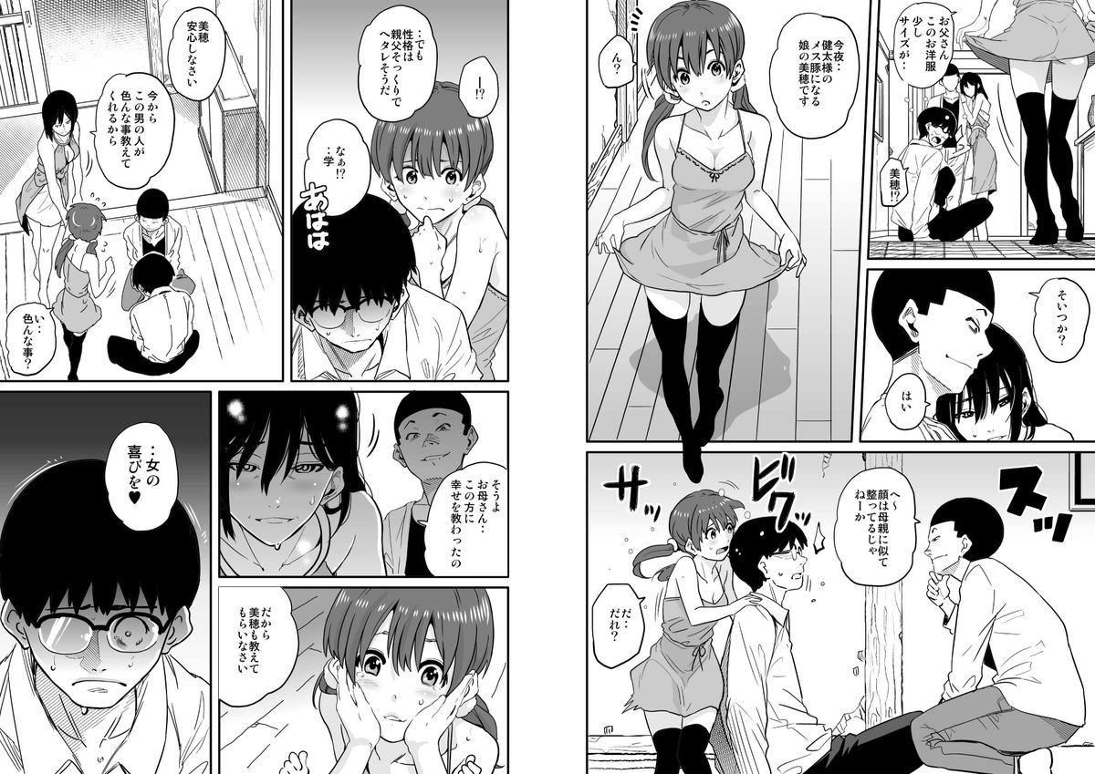 Hahaoya Shikkaku - Elite Oyako no M Buta Netorare Tenraku Jinsei Epilogue Oyako-hen page 7 full