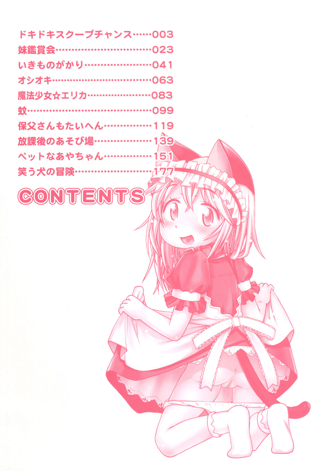 Kodomamonko PeroPero page 3 full