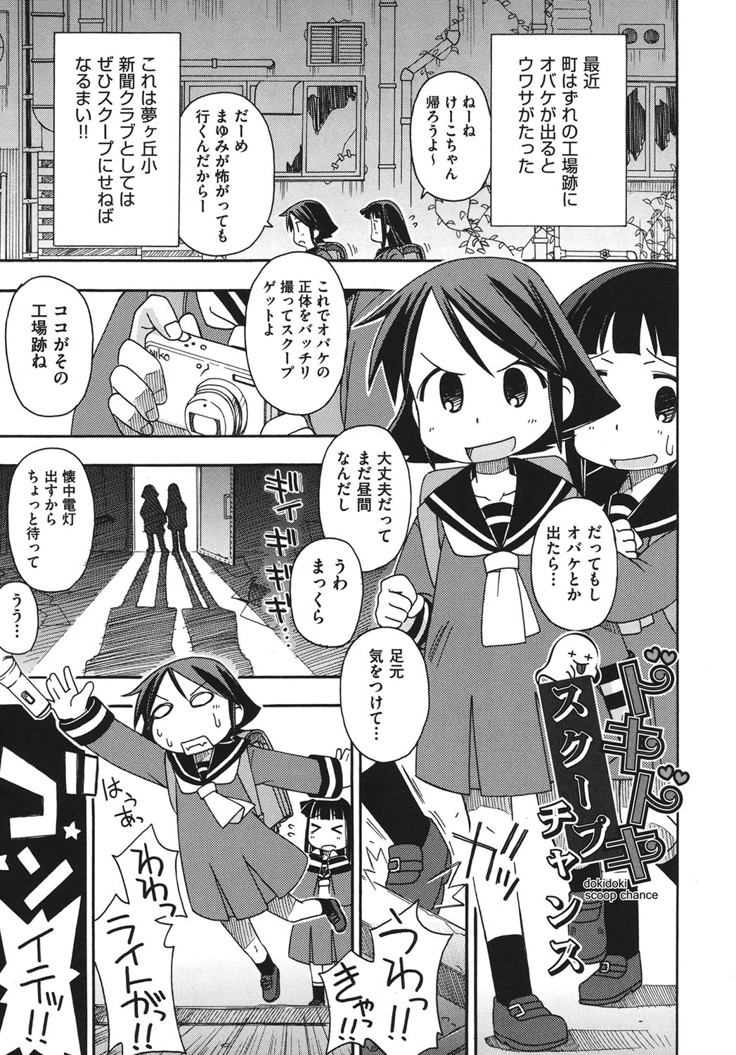 Kodomamonko PeroPero page 4 full