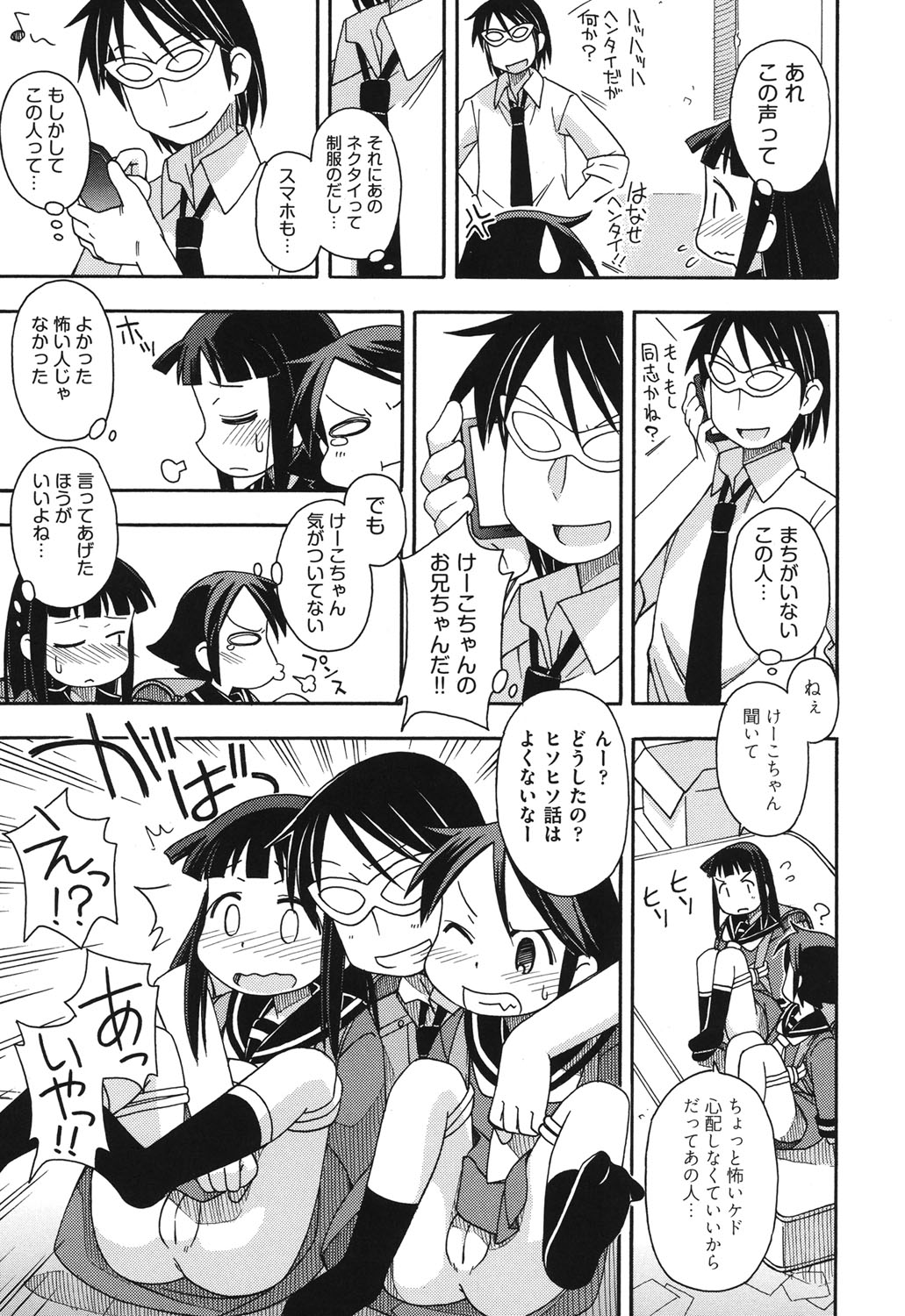 Kodomamonko PeroPero page 6 full