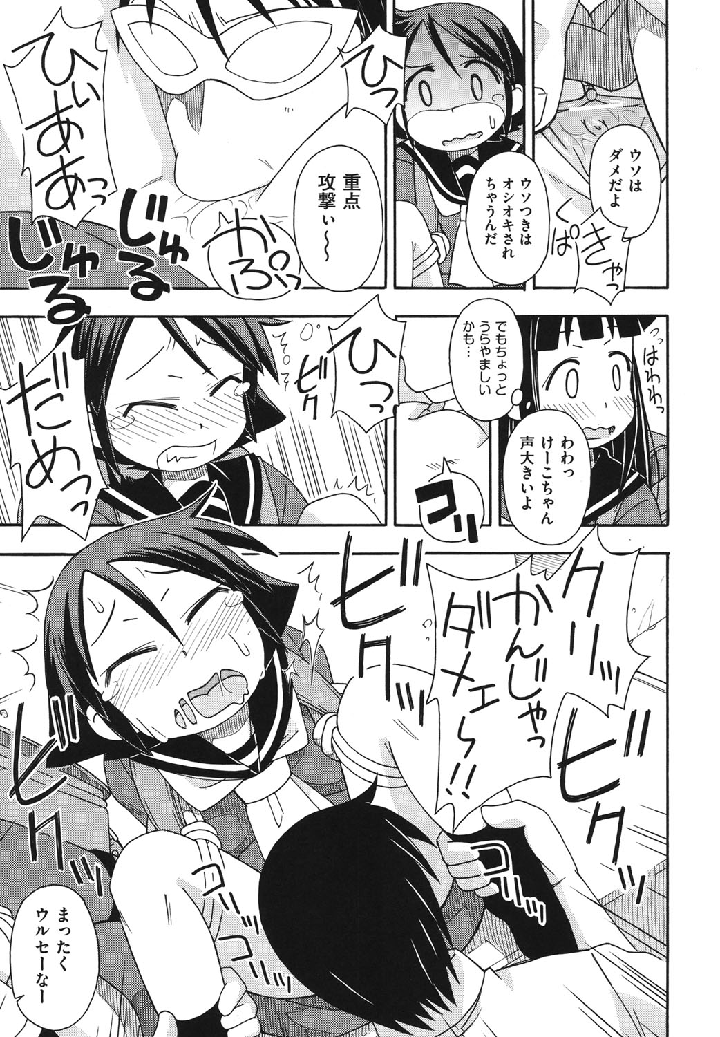 Kodomamonko PeroPero page 8 full