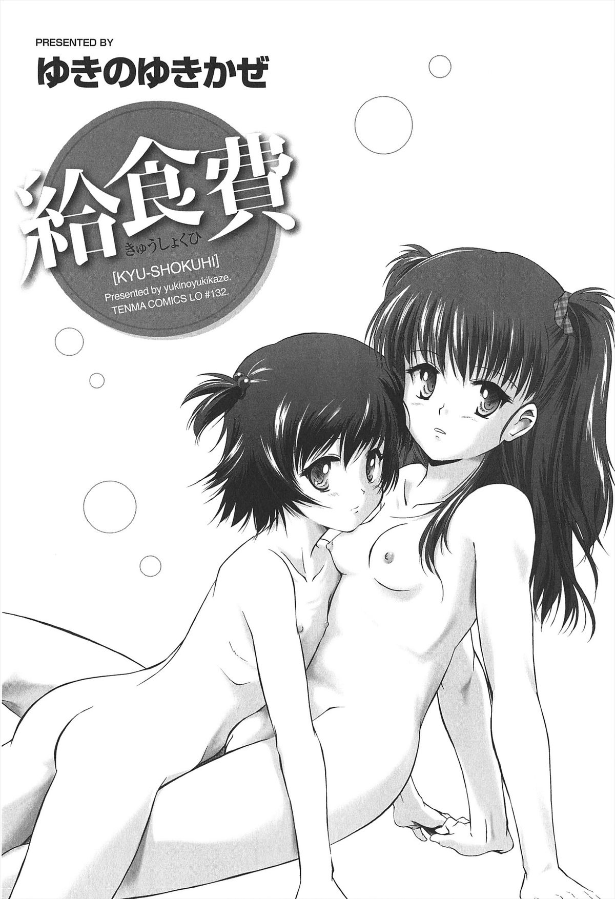 Kyuusyokuhi page 6 full