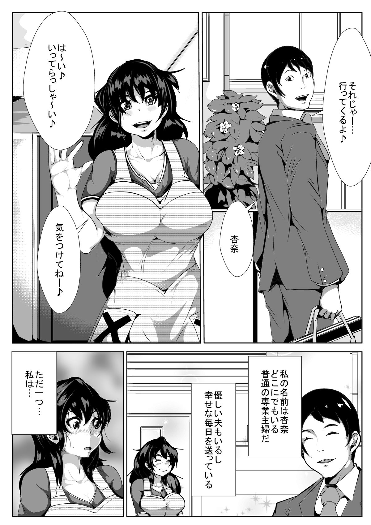Yome ga Otonari-san to Sex shite ita page 2 full