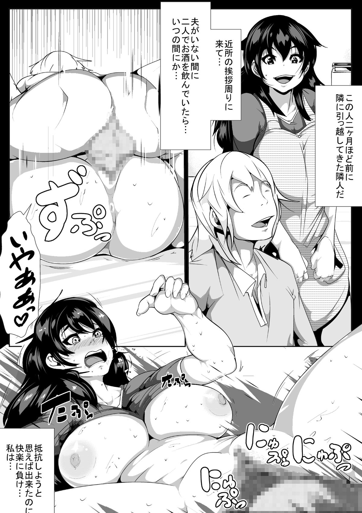 Yome ga Otonari-san to Sex shite ita page 4 full