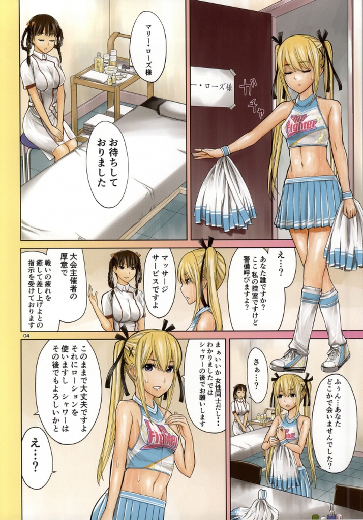 Osawari Marie page 3 full