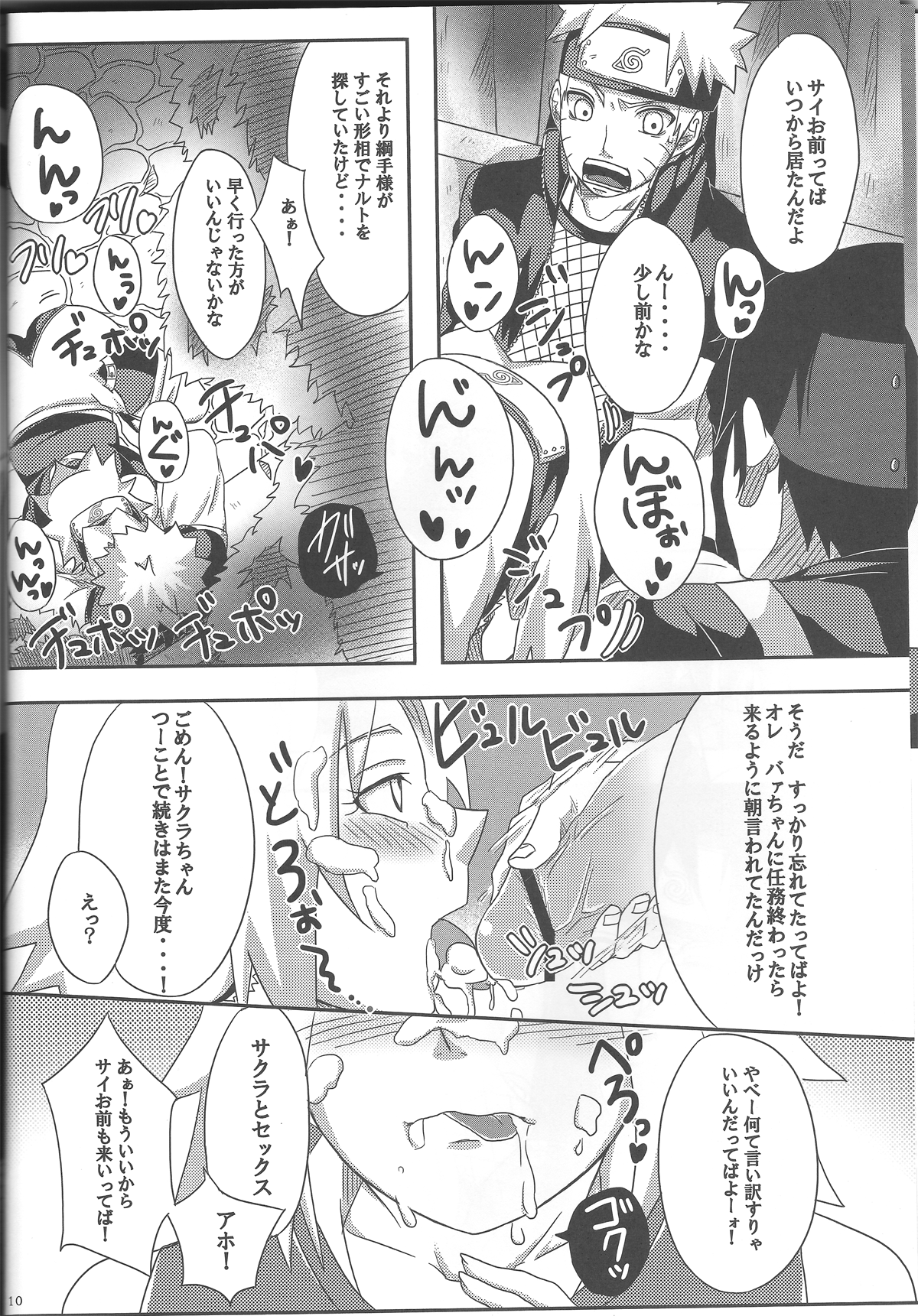 Sakuranbo page 9 full