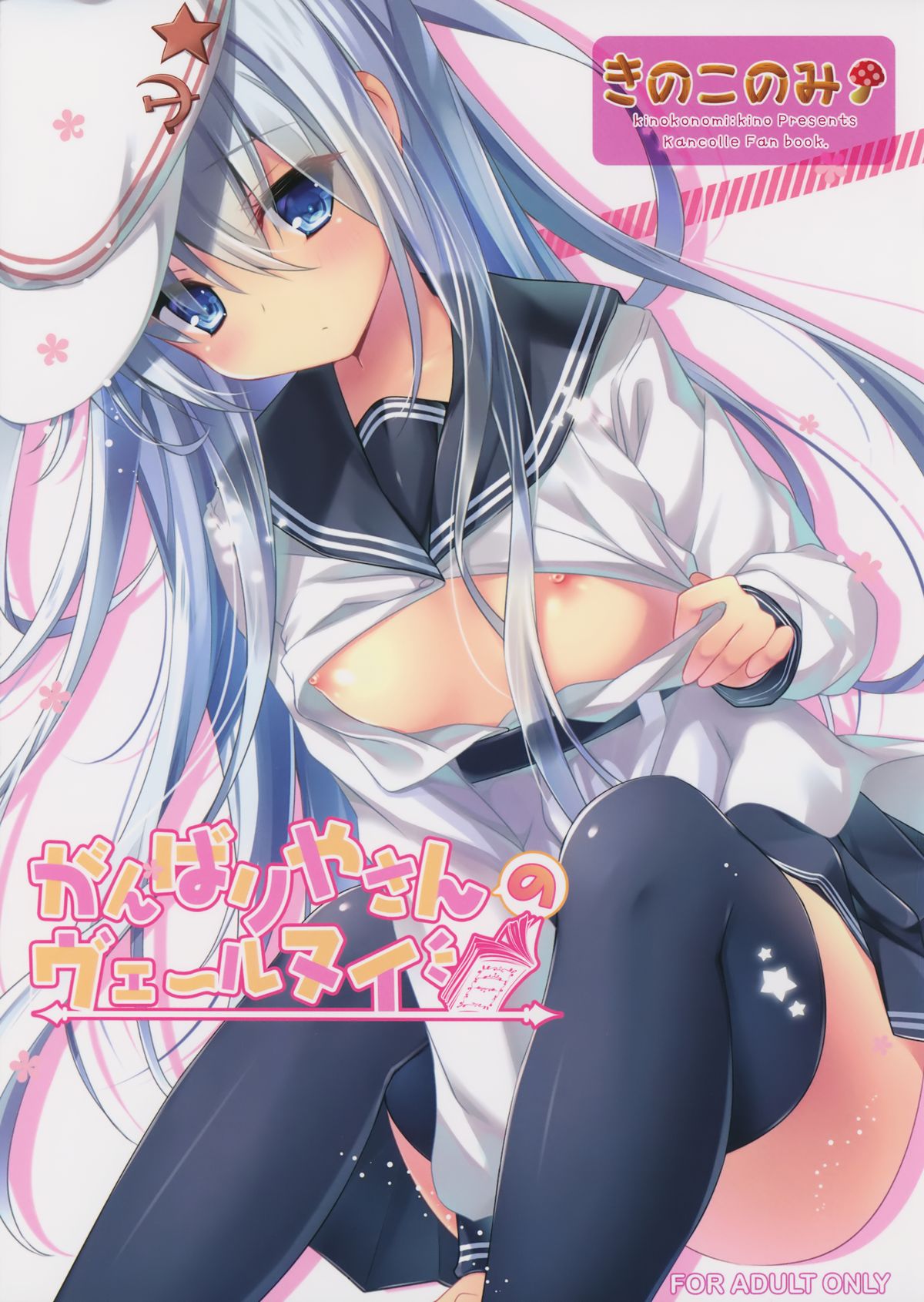 Ganbariyasan No Verniy page 1 full