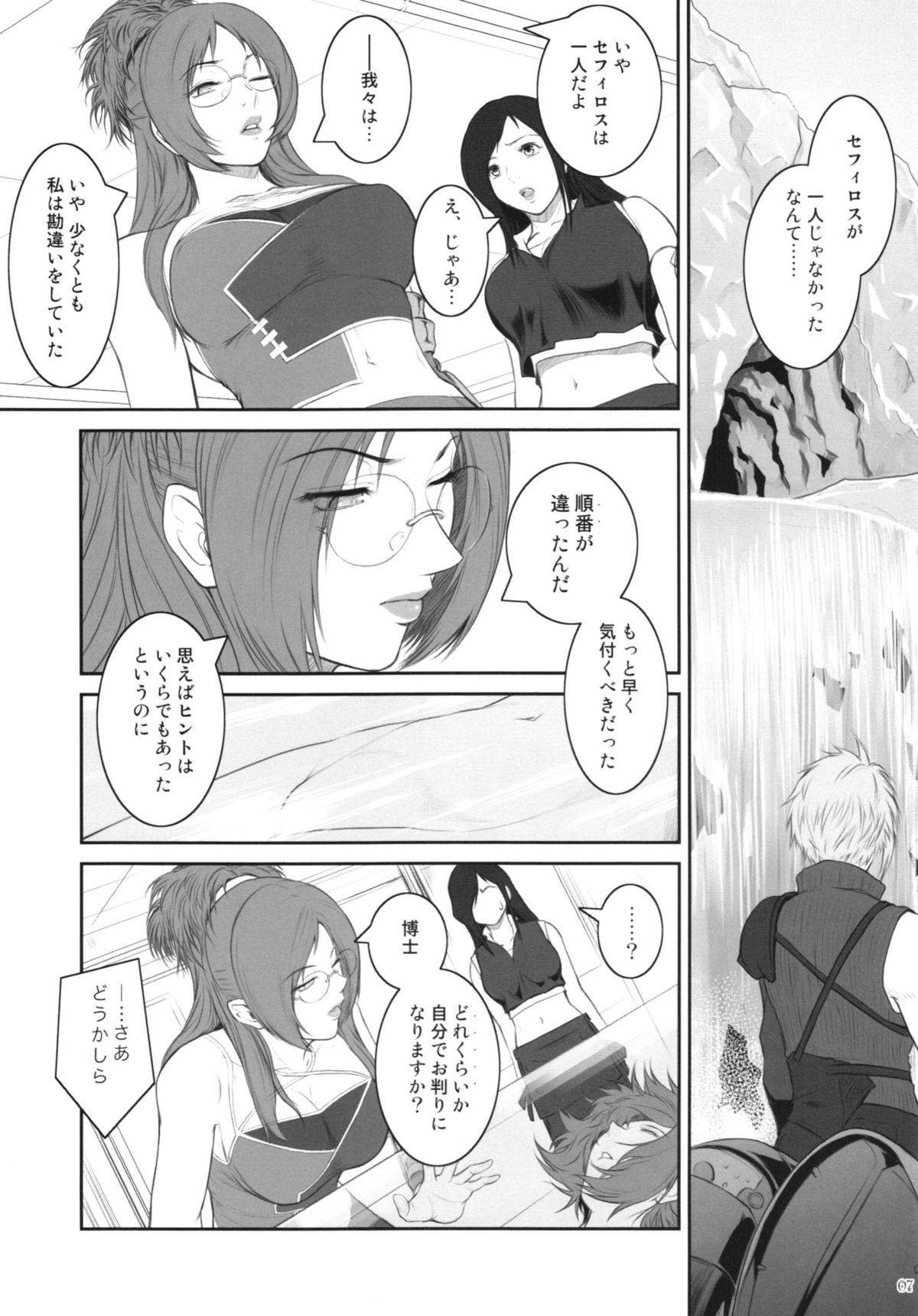 Lucrecia VII page 7 full