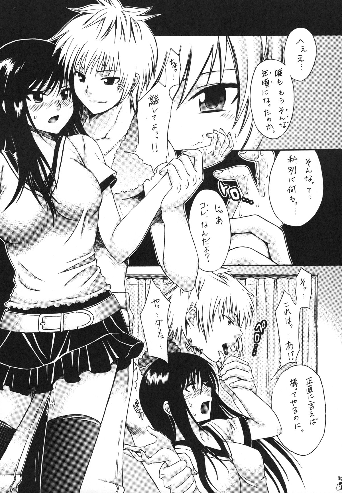 Omisore! To LOVE-ru-kko page 7 full