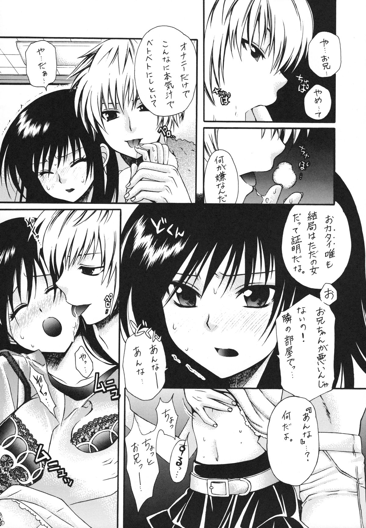 Omisore! To LOVE-ru-kko page 8 full