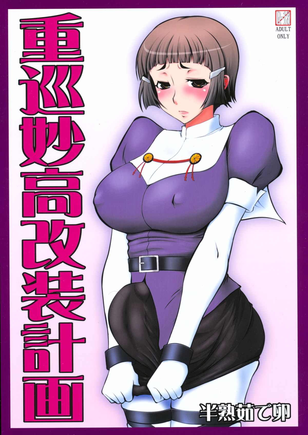 Juujun Myoukou Kaisou Keikaku page 1 full