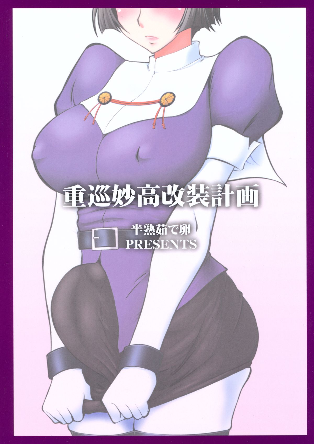 Juujun Myoukou Kaisou Keikaku page 2 full