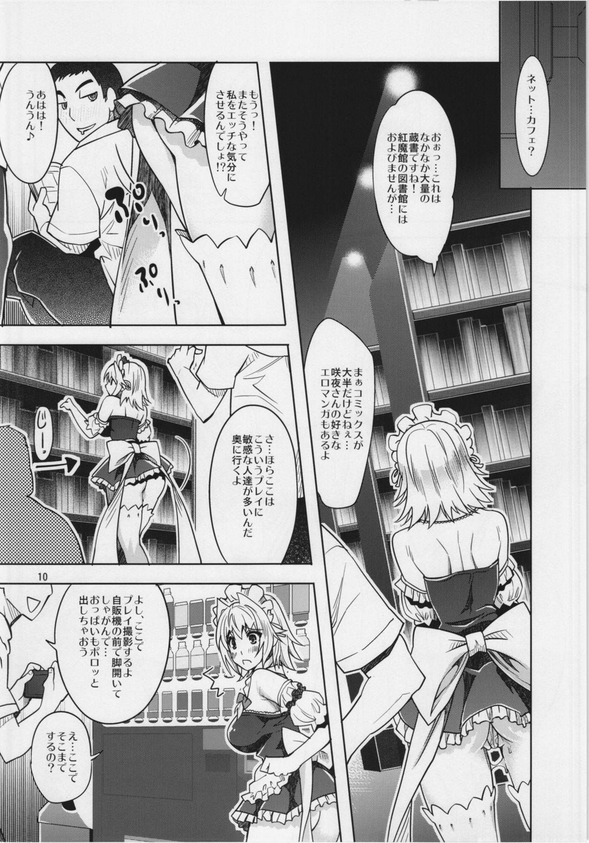 Sakuya Exhibition! Anata no Machi de Roshutsu Date page 10 full