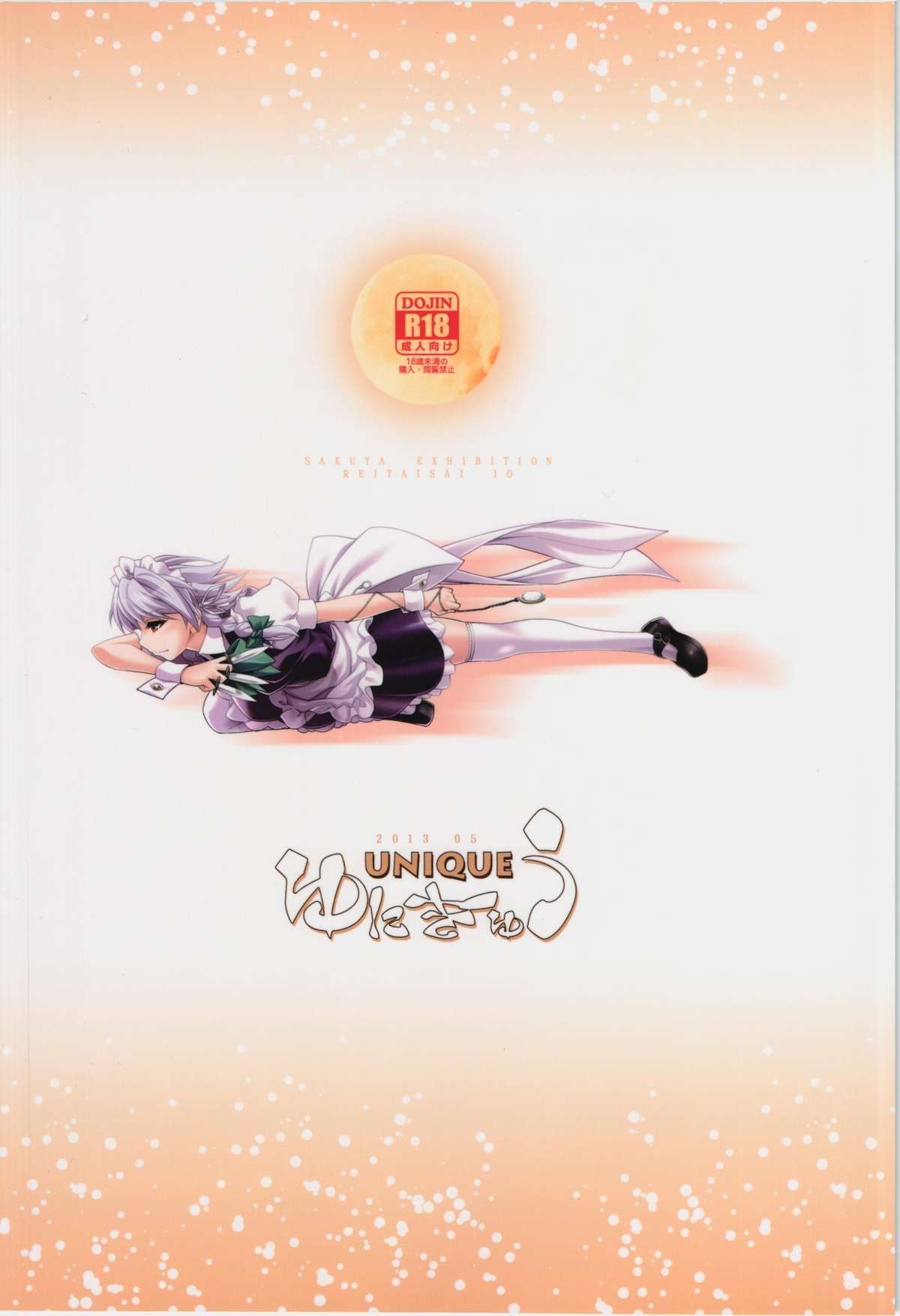 Sakuya Exhibition! Anata no Machi de Roshutsu Date page 2 full