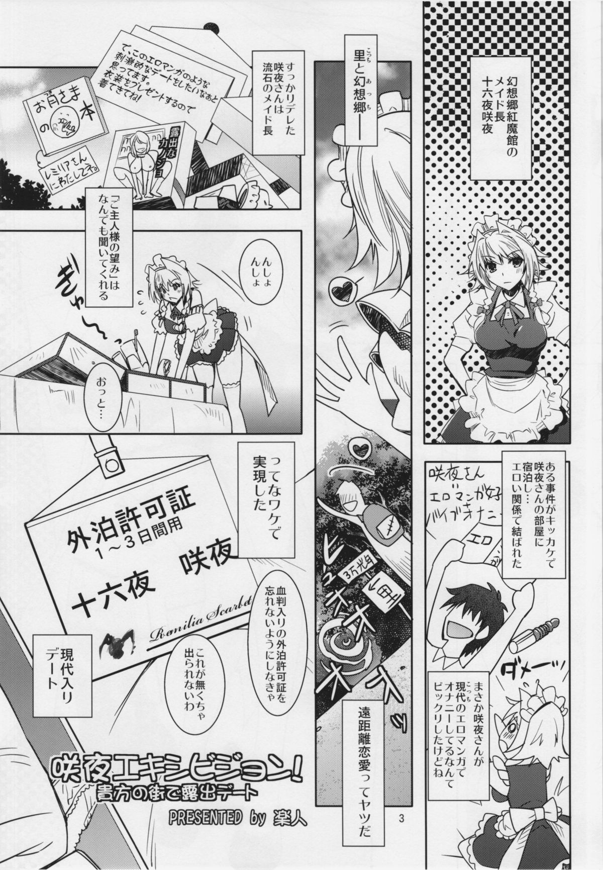 Sakuya Exhibition! Anata no Machi de Roshutsu Date page 3 full