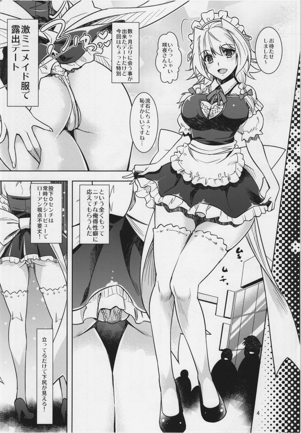 Sakuya Exhibition! Anata no Machi de Roshutsu Date page 4 full