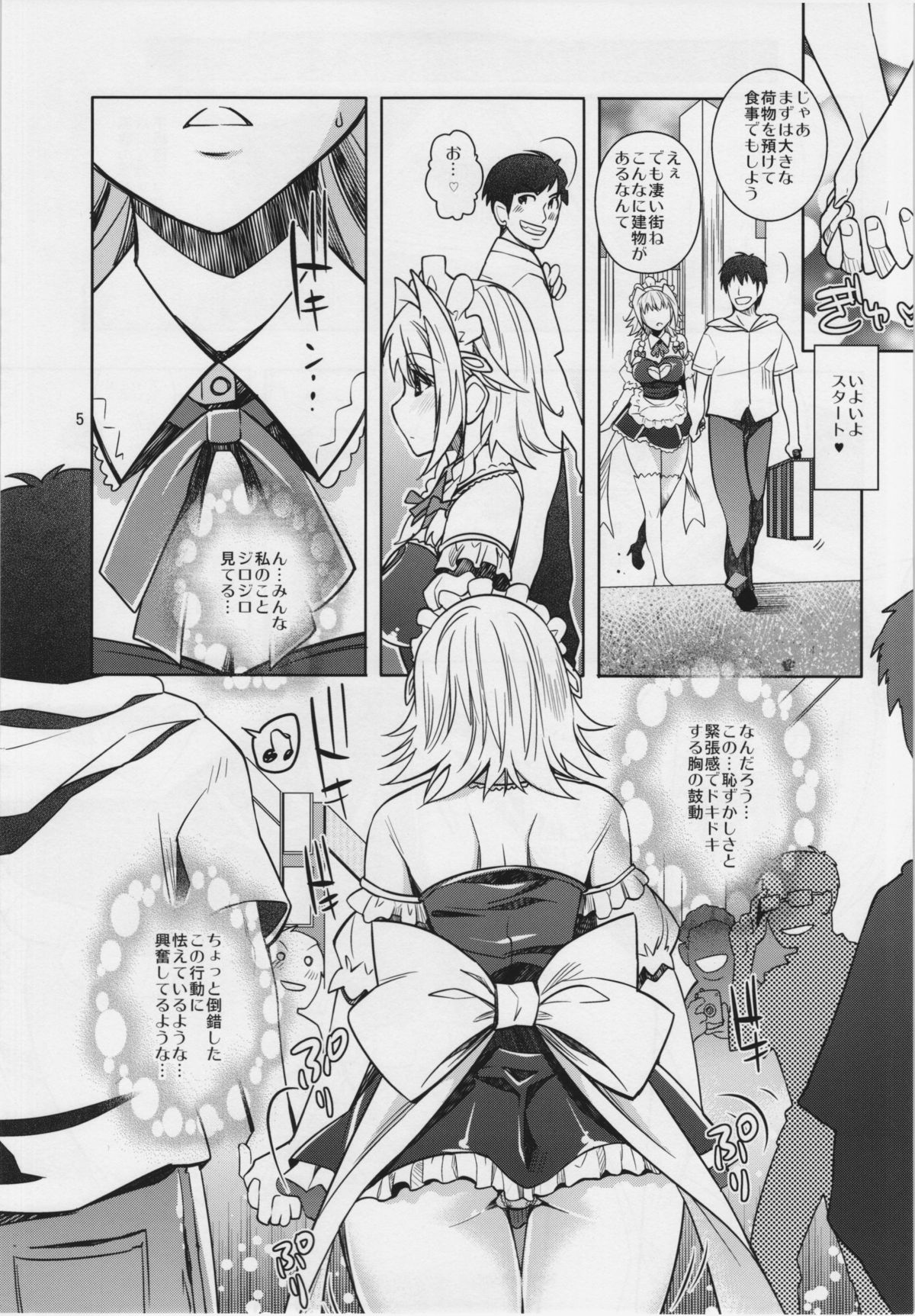 Sakuya Exhibition! Anata no Machi de Roshutsu Date page 5 full