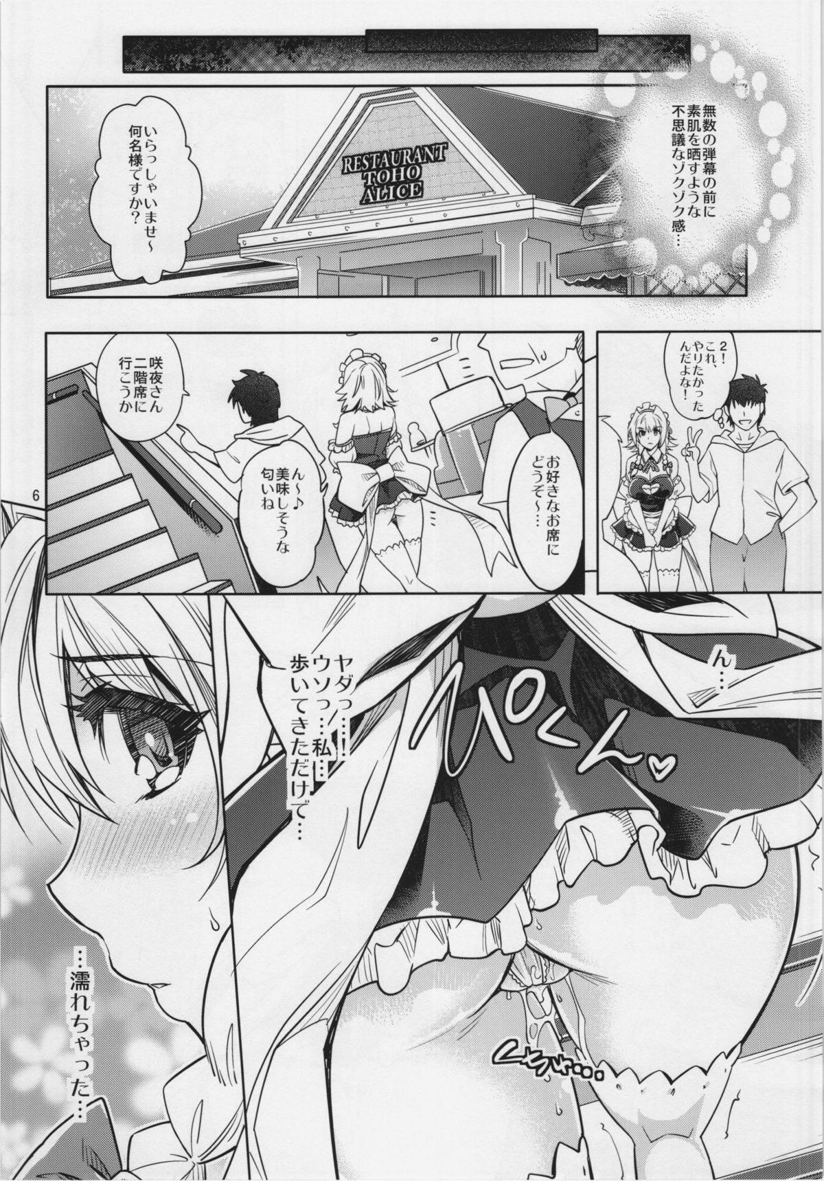 Sakuya Exhibition! Anata no Machi de Roshutsu Date page 6 full
