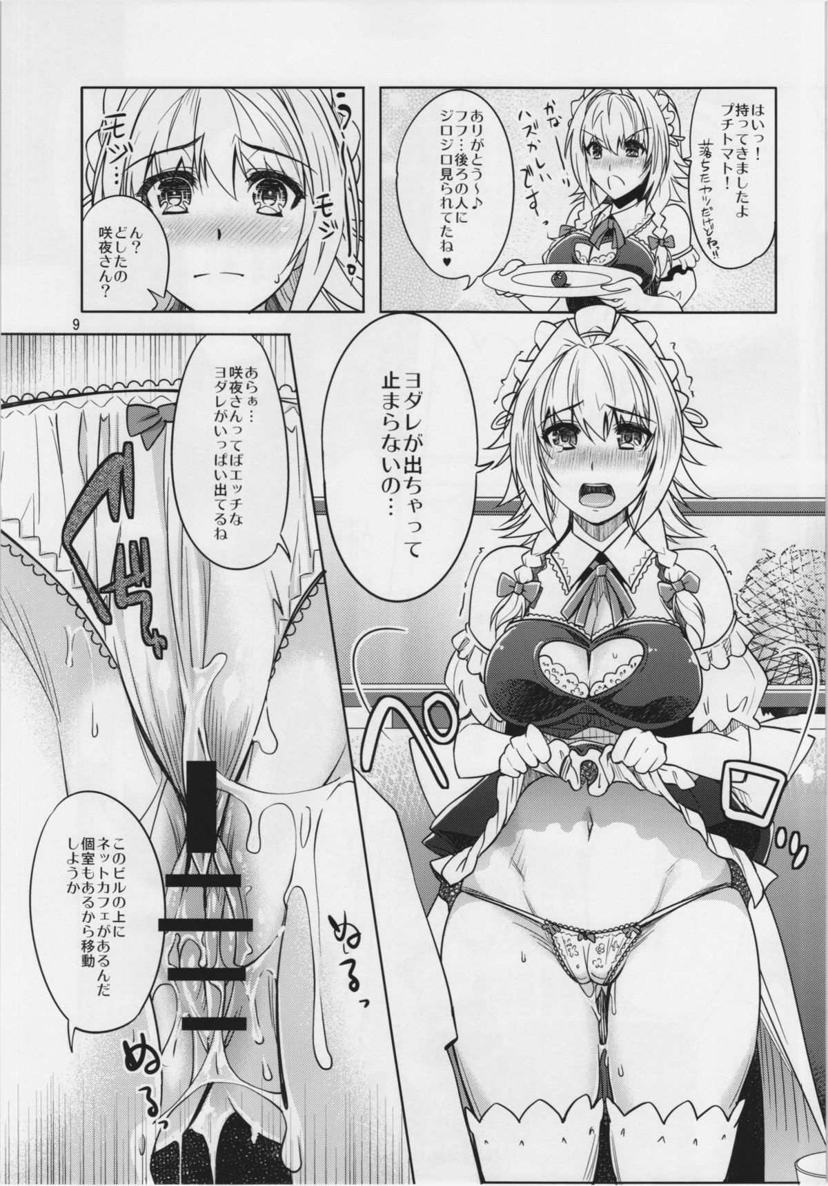Sakuya Exhibition! Anata no Machi de Roshutsu Date page 9 full