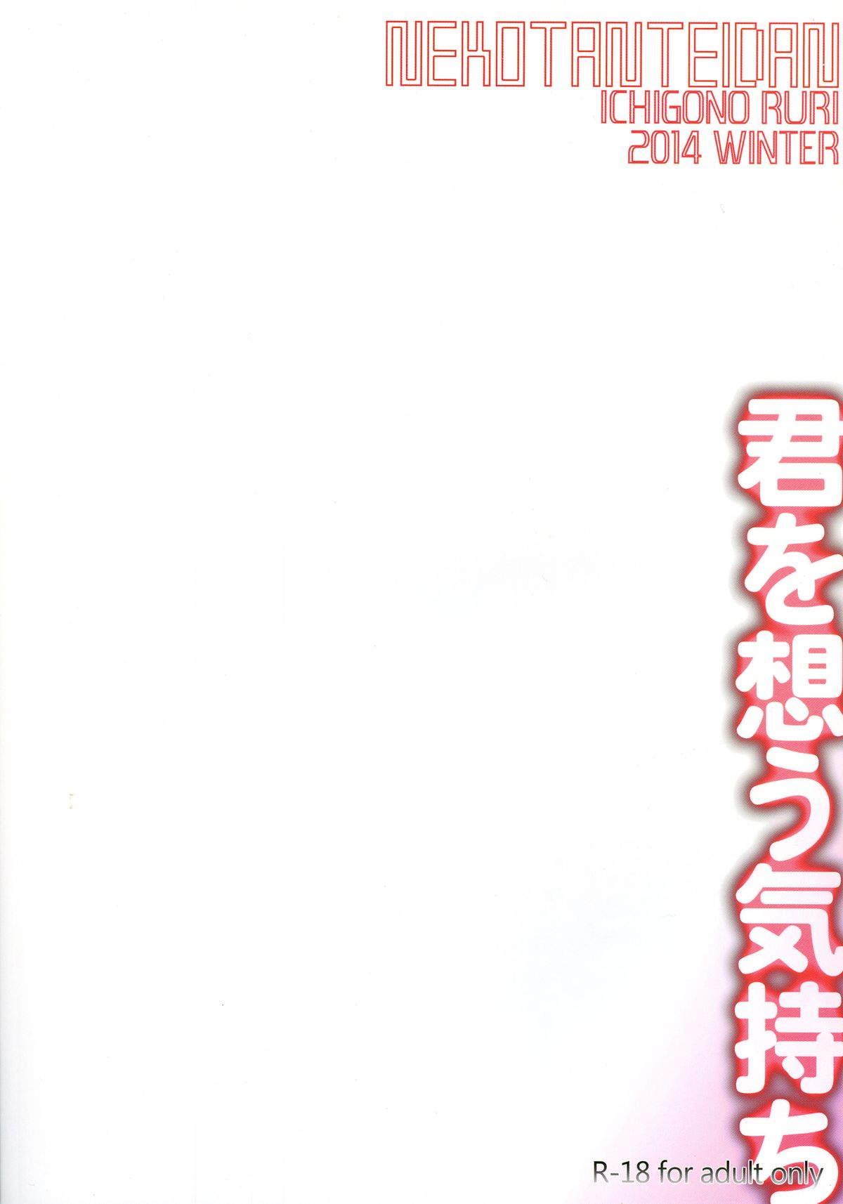 Kimi o Omou Kimochi. page 2 full