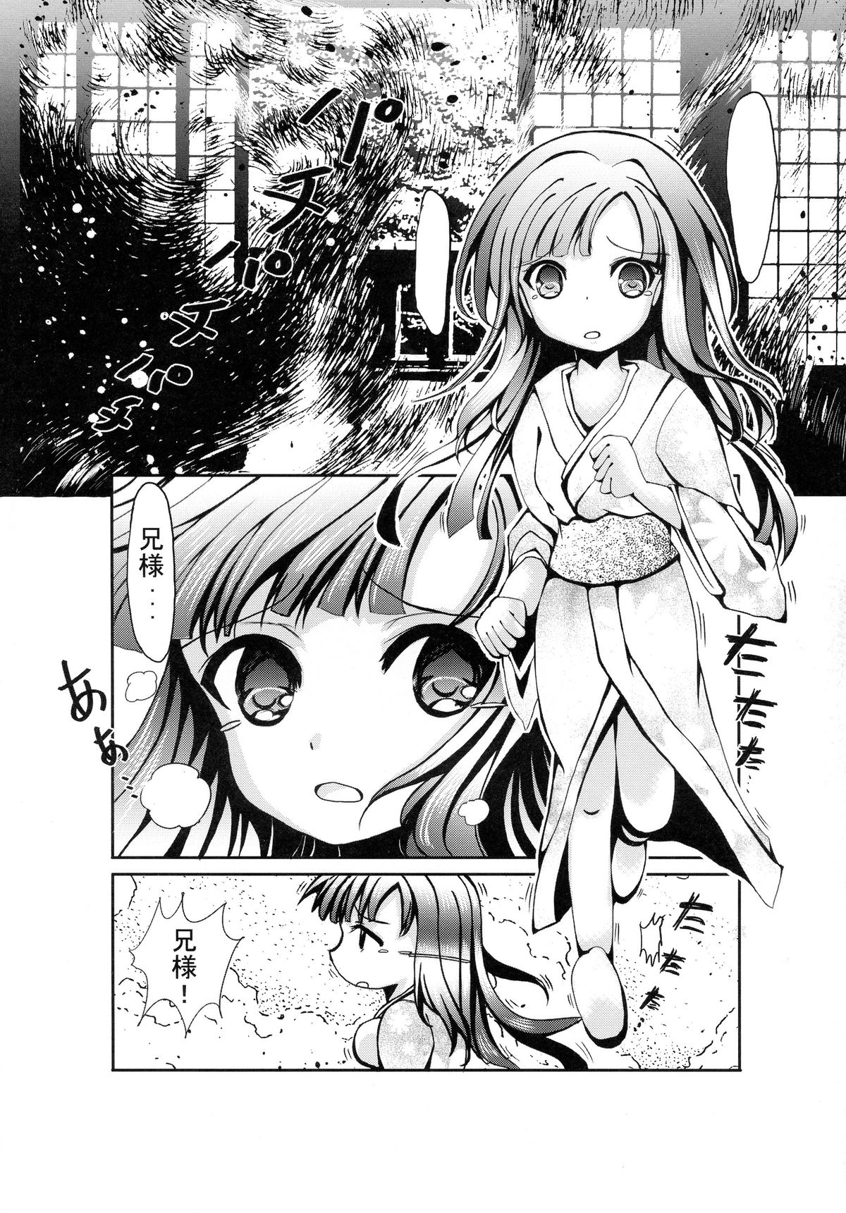 Kimi o Omou Kimochi. page 5 full