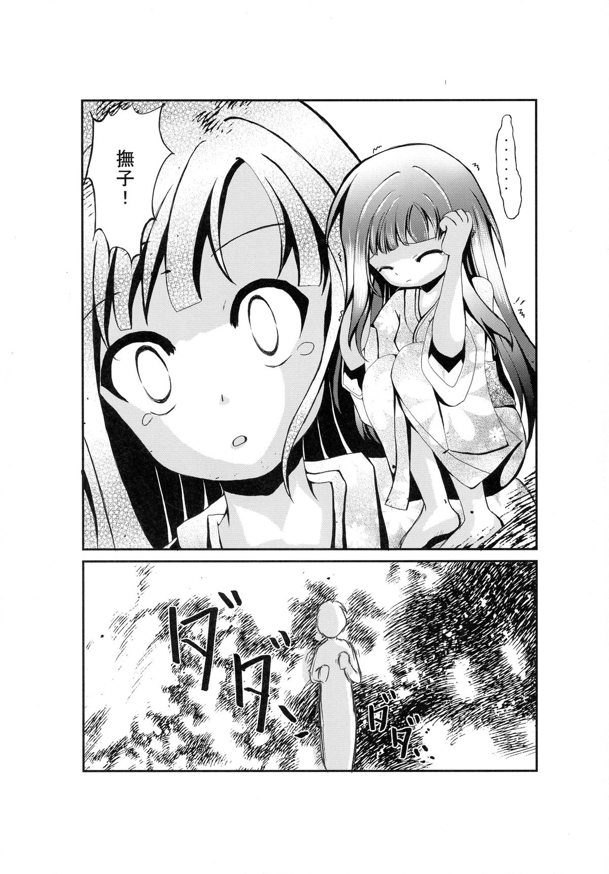 Kimi o Omou Kimochi. page 7 full