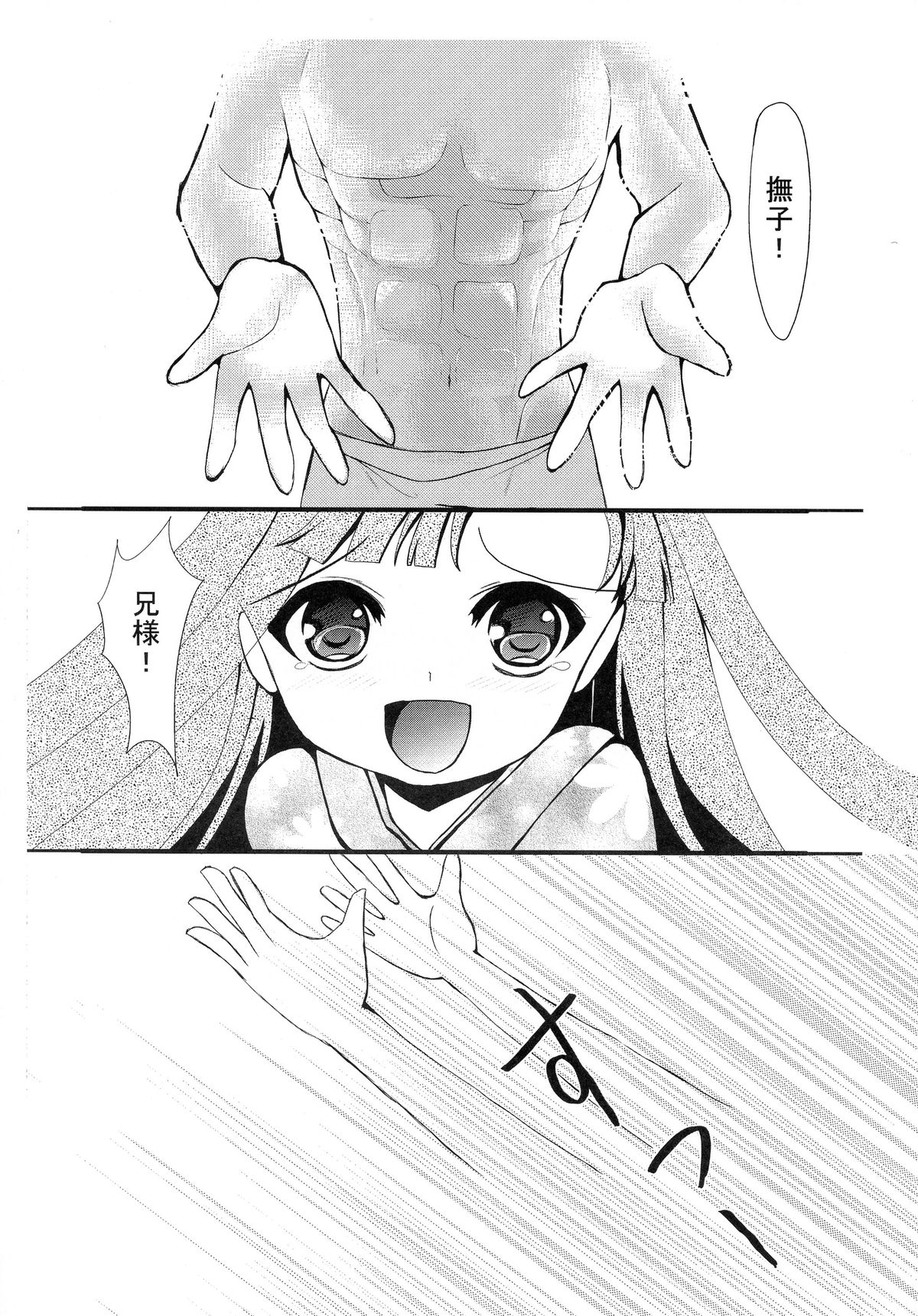 Kimi o Omou Kimochi. page 8 full