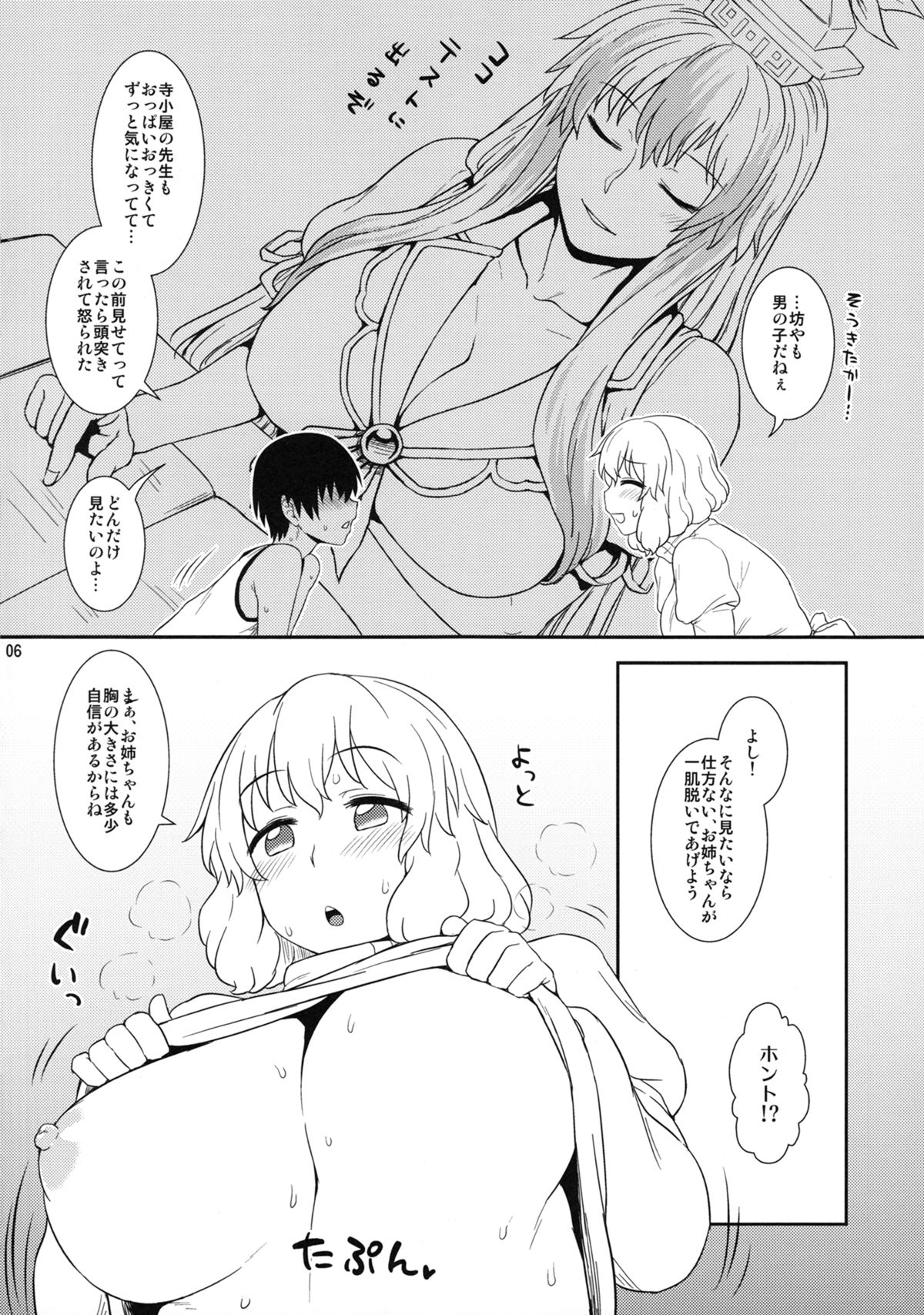 Manatsu no Letty-san page 5 full