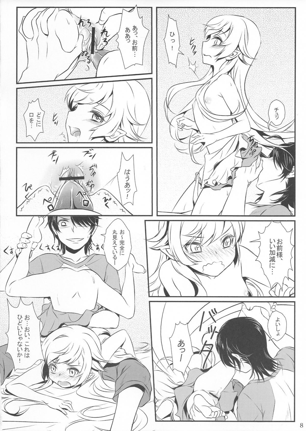 Shinobu No! page 10 full