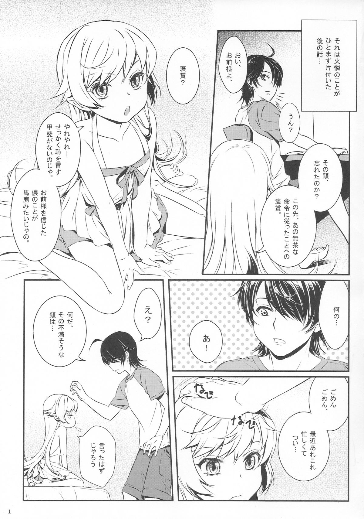 Shinobu No! page 3 full
