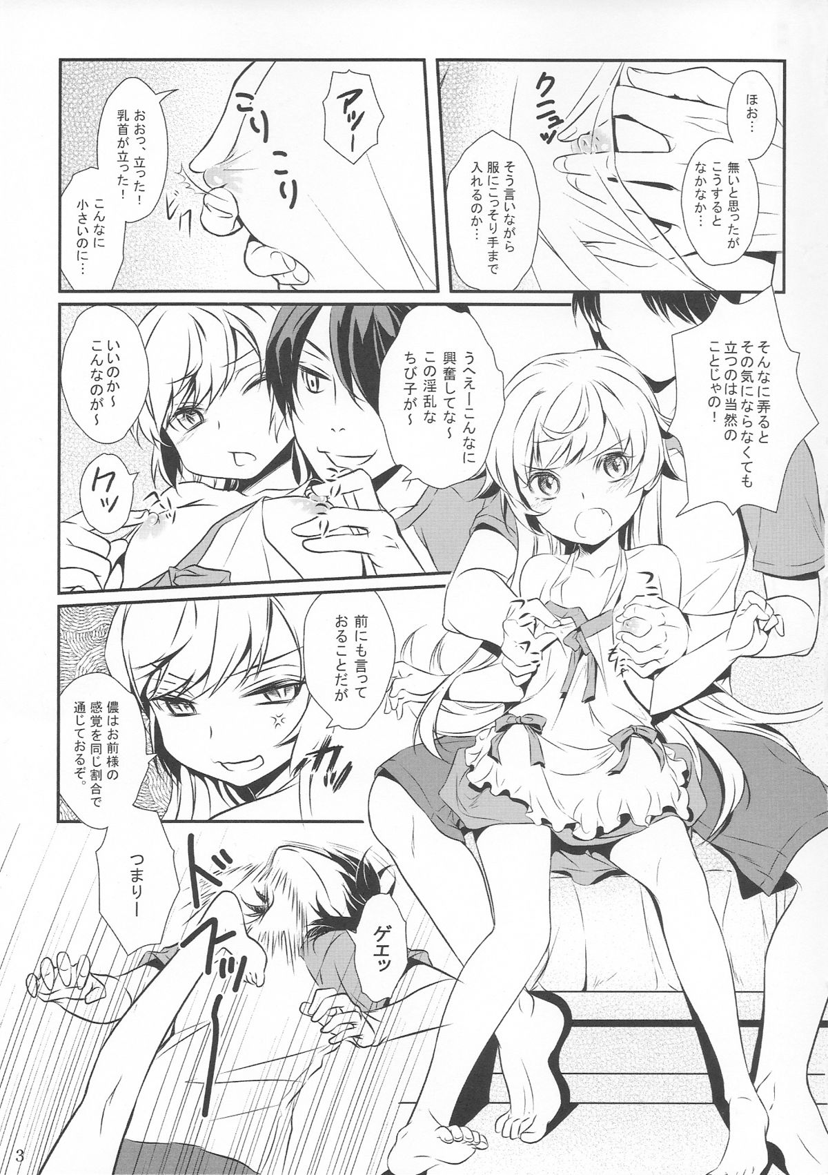 Shinobu No! page 5 full