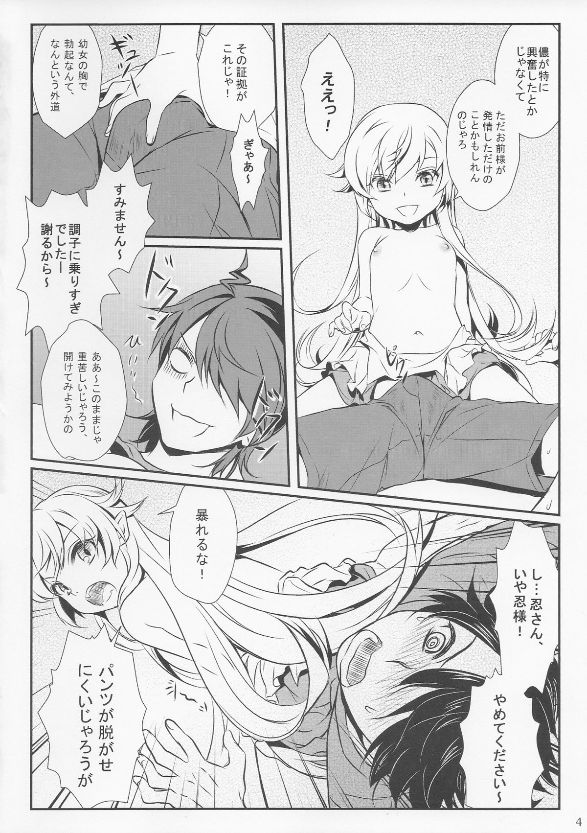 Shinobu No! page 6 full