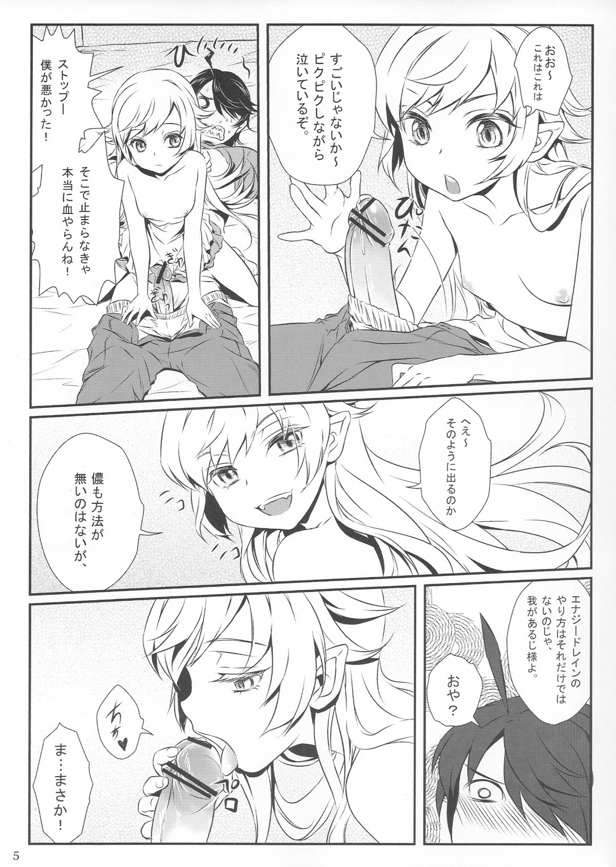 Shinobu No! page 7 full