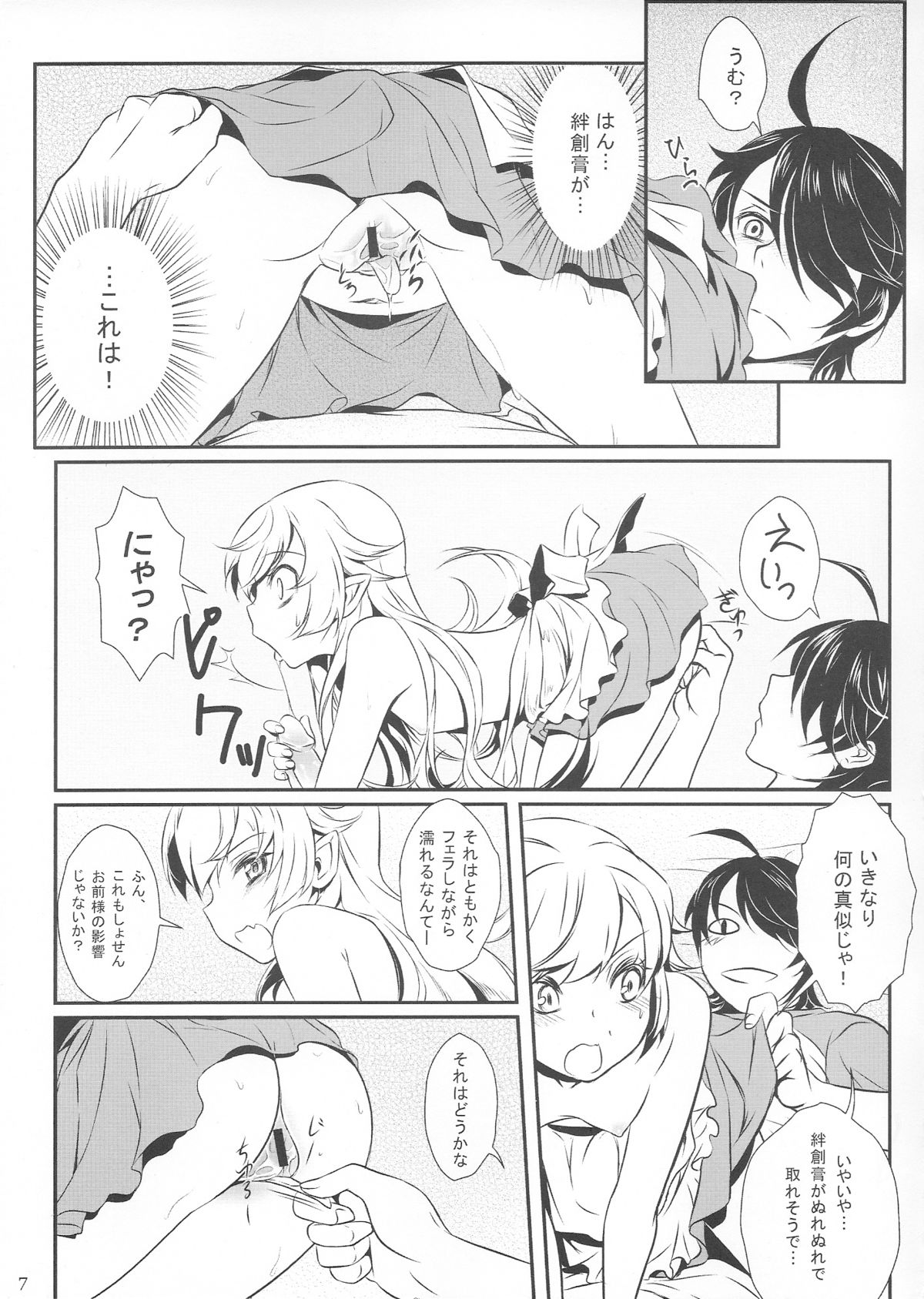Shinobu No! page 9 full