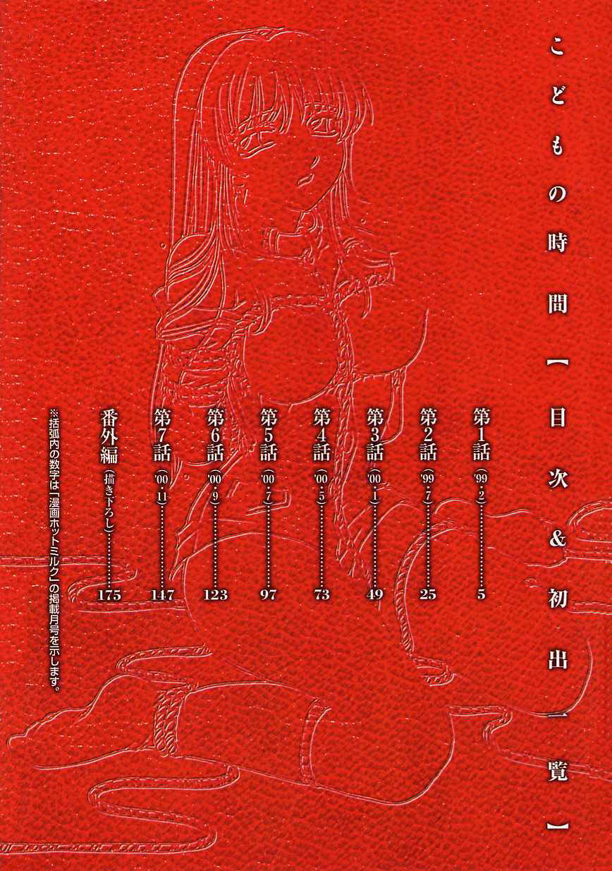 Kodomo no Jikan page 4 full