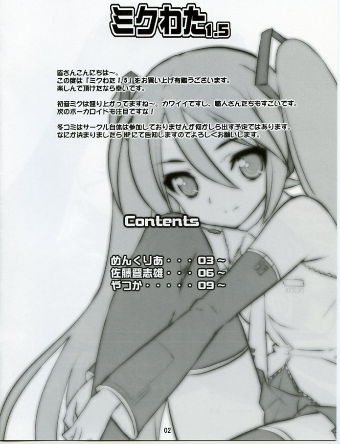 Mikuwata 1.5 page 2 full