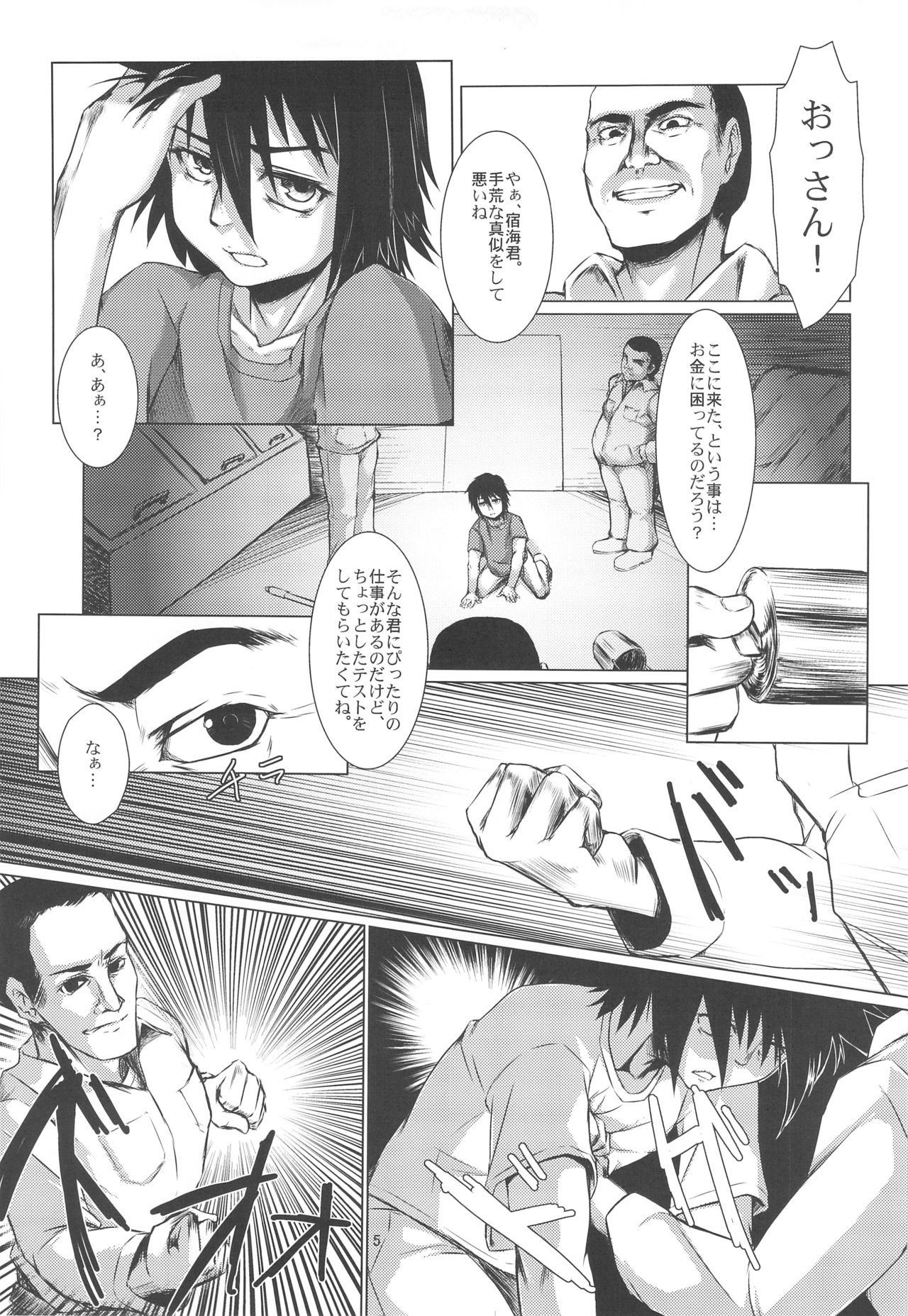 Jin-tan ga Oshigoto Suru Hon page 5 full