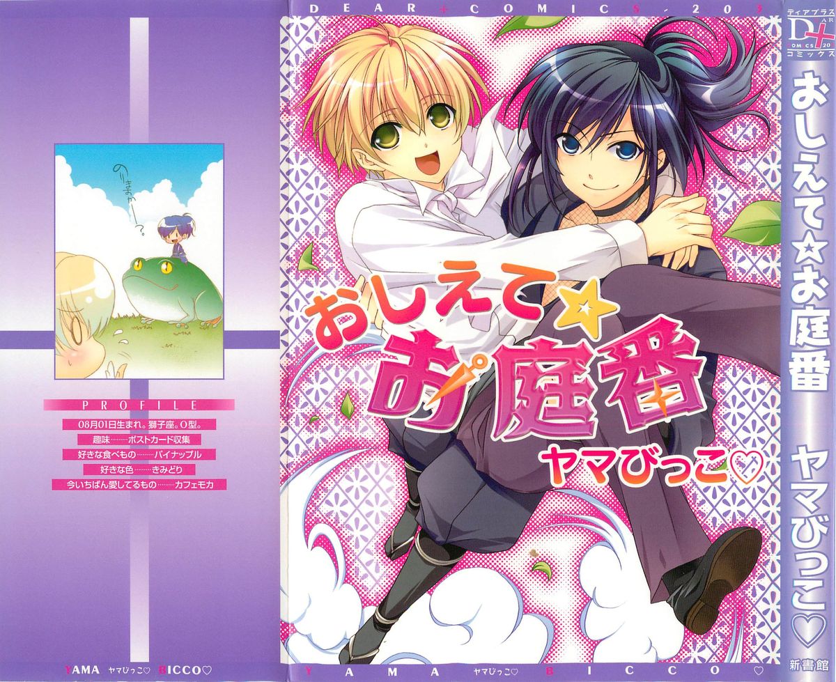 Oshiete Oniwaban page 1 full