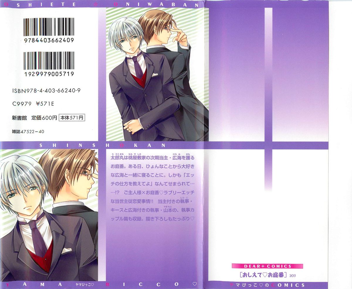 Oshiete Oniwaban page 2 full