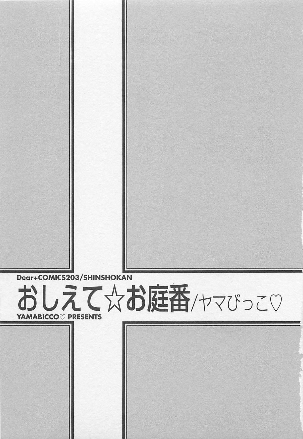 Oshiete Oniwaban page 6 full