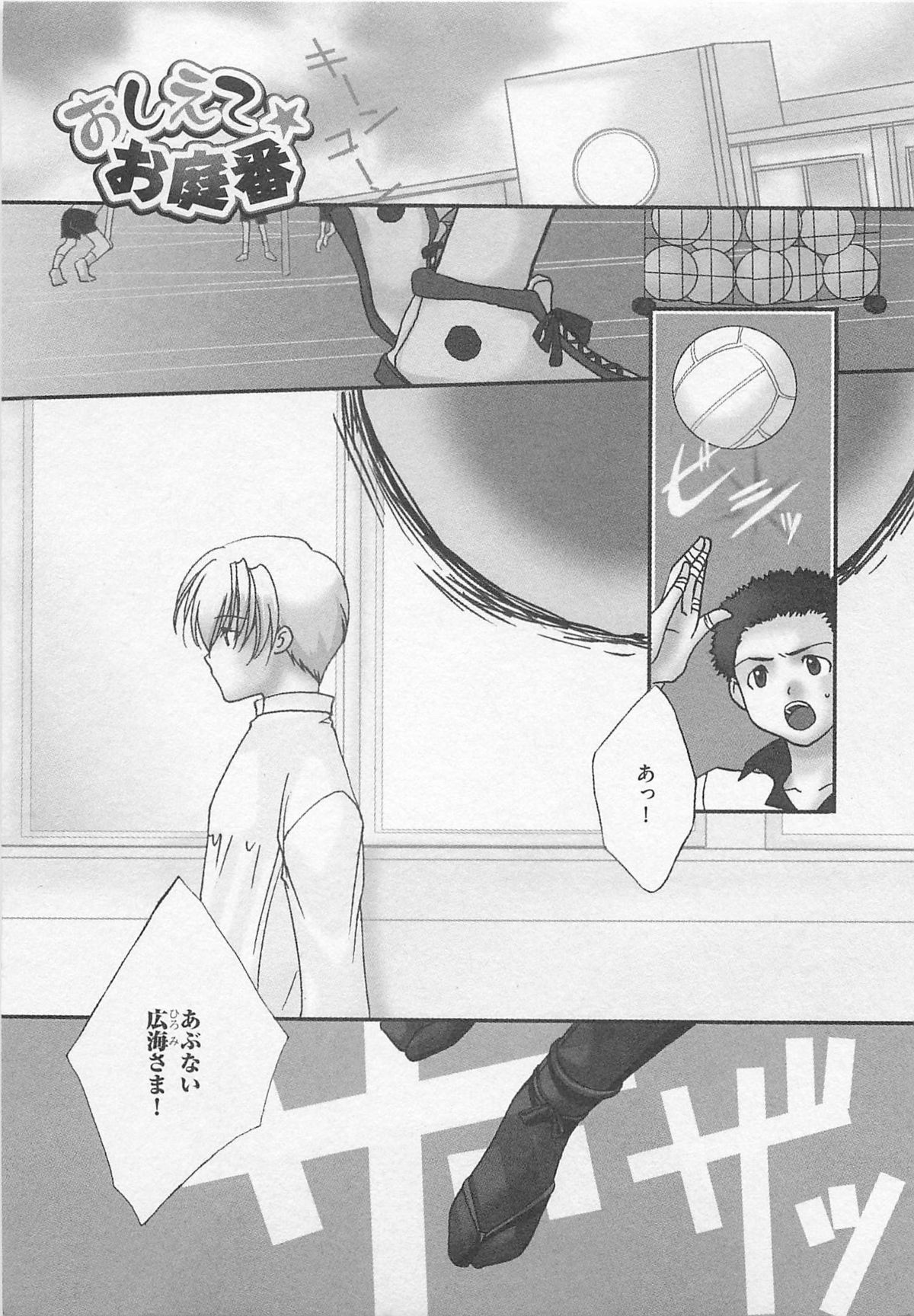 Oshiete Oniwaban page 8 full