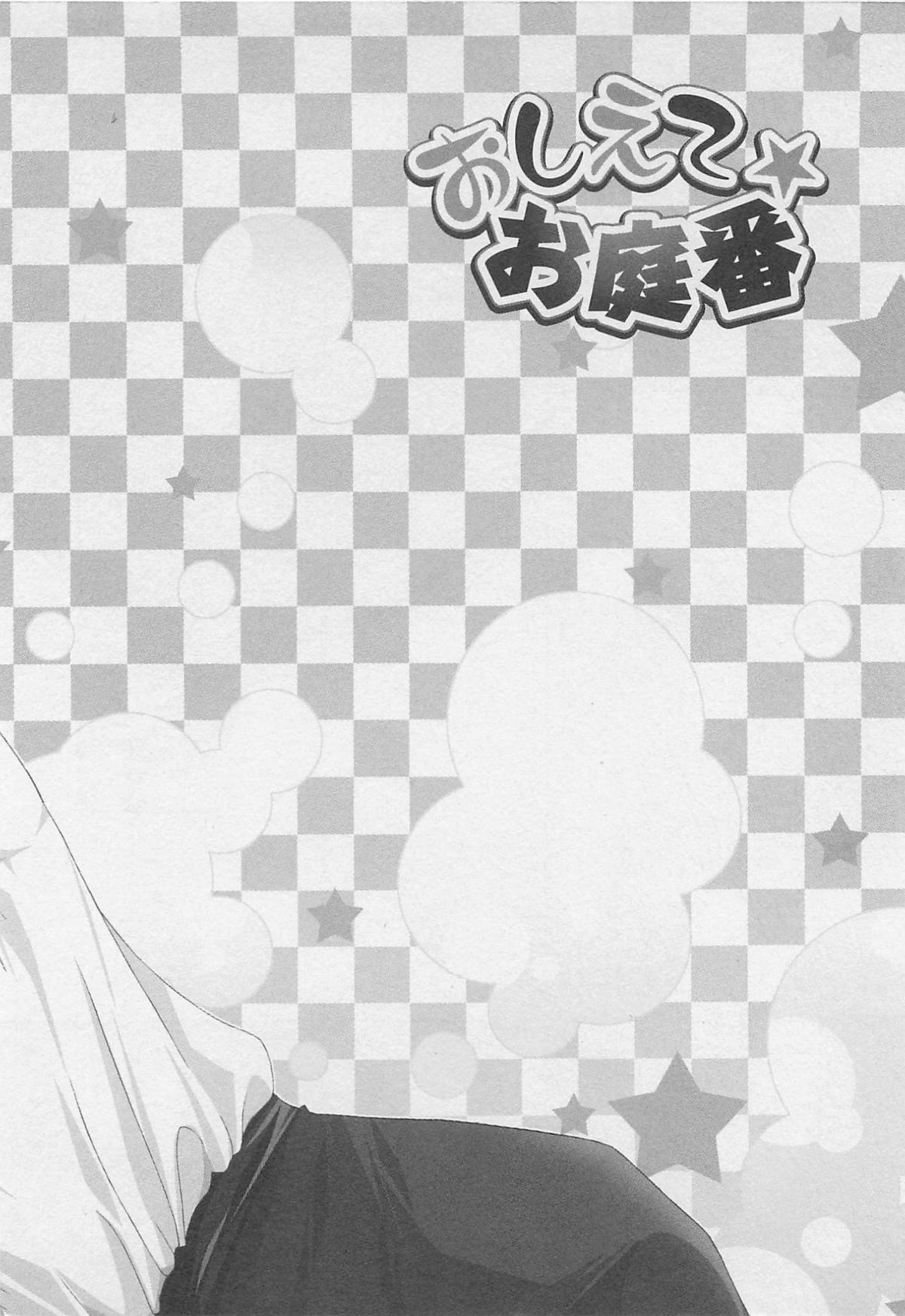 Oshiete Oniwaban page 9 full