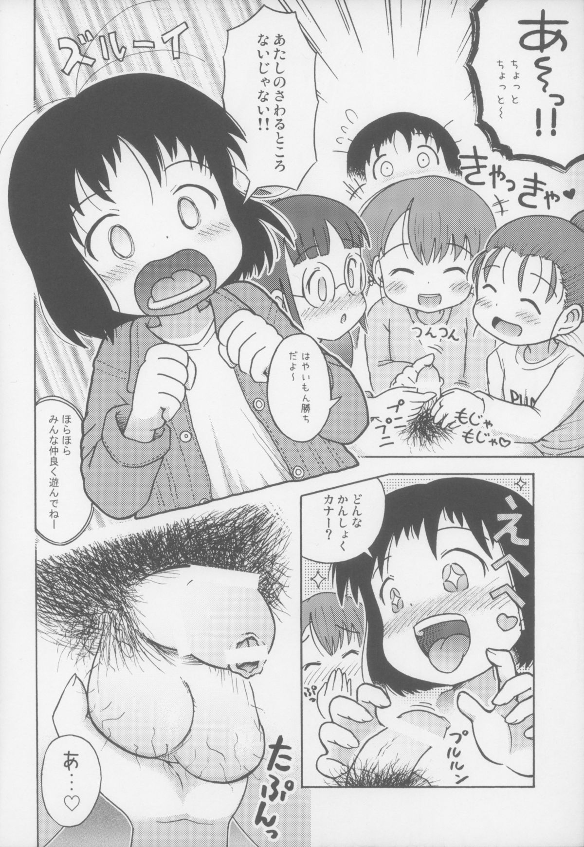 Misete ne! page 4 full