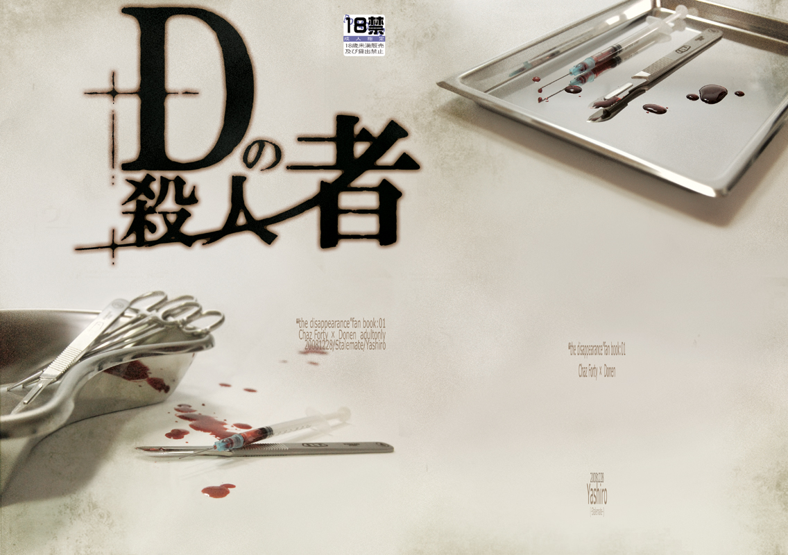 D no Satsujinsha page 1 full