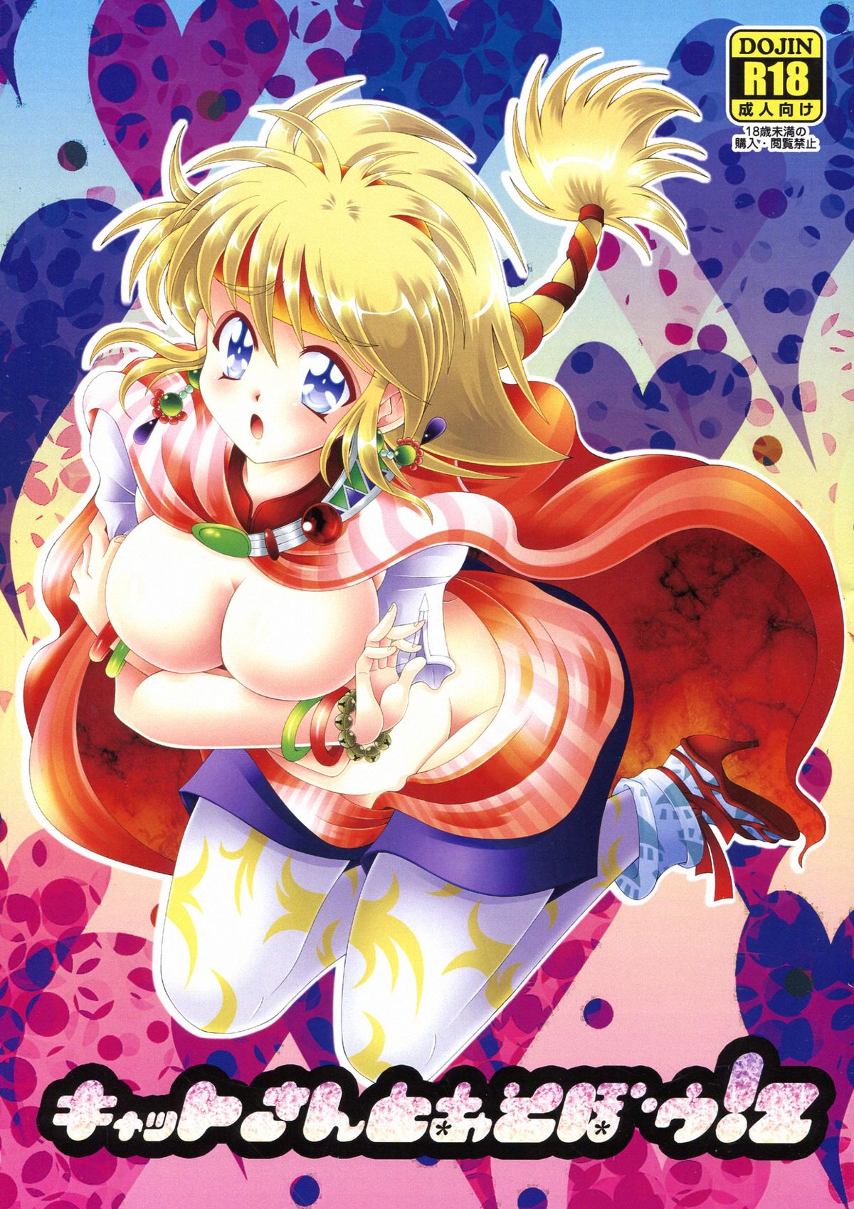 Cat-san to Asobou! 2 page 1 full