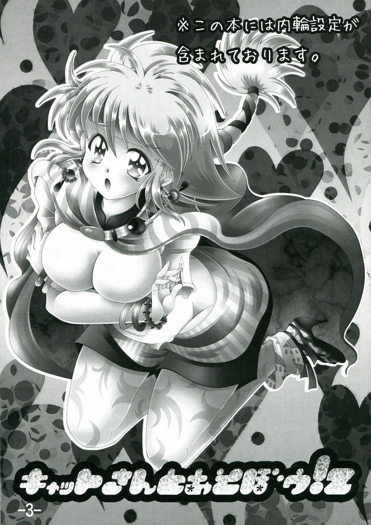 Cat-san to Asobou! 2 page 3 full